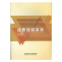 诺森券实务董耀武主编9787568110北京理工大学出版社