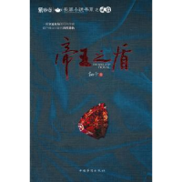 诺森帝王之盾桃子著9787511316356中国华侨出版社
