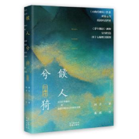 诺森山海经:候人兮猗阿菩著9787536084643花城出版社