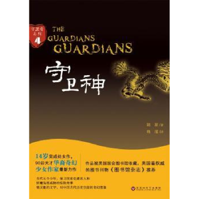 诺森守卫神陆源著9787550018341百花洲文艺出版社