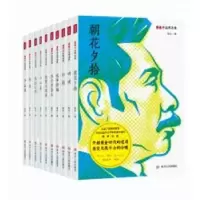 诺森鲁迅作品精选集(全10册)鲁迅著9787220119804四川人民出版社