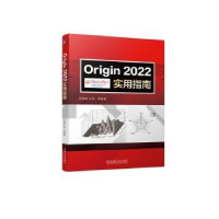 诺森Origin2022实用指南周高峰,张琦9787111714255机械工业出版社
