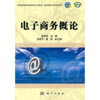 诺森商务概论翟丽丽主编9787030313201科学出版社