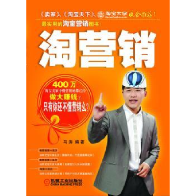 诺森淘营销:用的营销图书马涛9787111343943机械工业出版社