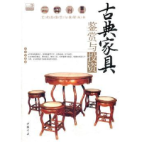 诺森古典家具鉴赏与编著9787514901993中国书店