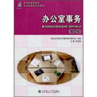 诺森办公室事务金常德 主9787561138847大连理工大学出版社