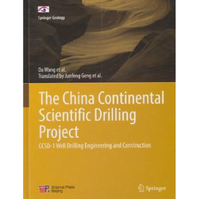 诺森The China continental scientific drilling project