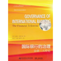 诺森国际银行的治理:金融三元悖论:the financial trilemma