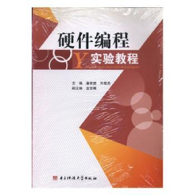 诺森硬件编程实验教程朱敏杰,潘张鑫9787564729080科技大学出版社