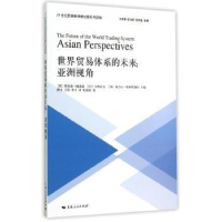 诺森世界贸易体系的未来:亚洲视角:Asian perspectives