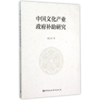 诺森中文化业补研究臧志彭著9787516164303中国社会科学出版社