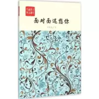 诺森面对面还想你:长篇小说阎雪君著9787517115410中国言实出版社