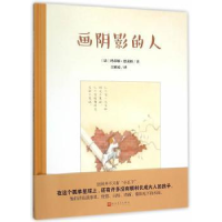 诺森画阴影的人(法)玛蒂娜·德莱姆著9787020111800人民文学出版社