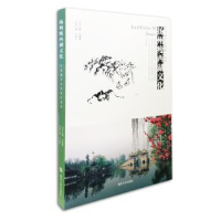 诺森扬州瘦西湖文化卢桂平, 主编9787305137730南京大学出版社
