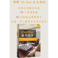 诺森详解3ds Max家具设计牛语涵编著9787561855812天津大学出版社
