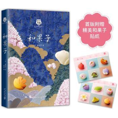 诺森和果子(日)薮光生著9787513322799新星出版社