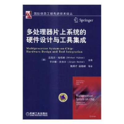 诺森多处理器片上系统的硬件设计与工具集成