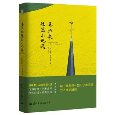 诺森莫泊桑短篇小说选[法]莫泊桑9787512508989国际文化出版公司