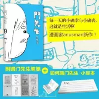 诺森门先生王烁著9787513327688新星出版社