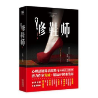 诺森修鞋师发威[著]97872011554天津人民出版社