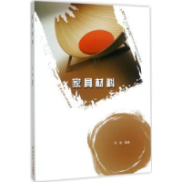 诺森家具材料刘谊编著9787565029875合肥工业大学出版社