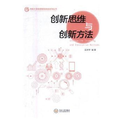 诺森新思与创新方法范太华编著9787548731399中南大学出版社