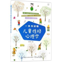 诺森一本书读懂儿童格心理学李玲玲9787518048465中国纺织出版社