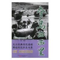 诺森夺岛西西里白隼编著9787547050415万卷出版公司