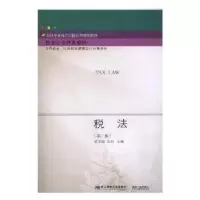 诺森税法梁文涛,苏杉主编9787565431791东北财经大学出版社