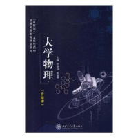 诺森大学物理班丽瑛,张爱编9787313207906上海交通大学出版社
