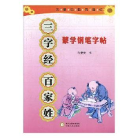 诺森蒙学钢笔字帖(全3册)马秉安书9787227052982宁夏人民出版社