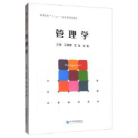 诺森管理学王俊峰,王岩,徐雯 著9787509660966经济管理出版社