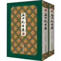 诺森石田先生集(全2册)(明)沈周撰9787501064298文物出版社