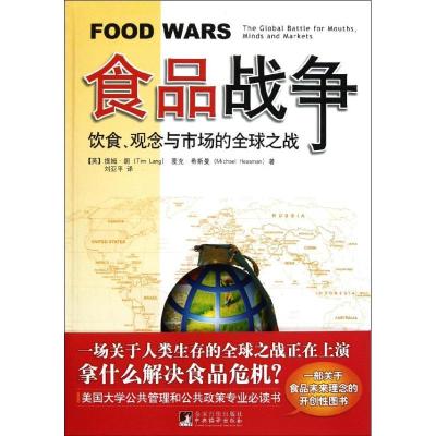 诺森食品战争:饮食、观念与市场的全球之战