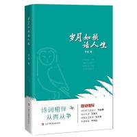 诺森岁月如歌话人生苏青9787542873996上海科技教育出版社