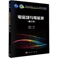 诺森电磁场与电磁波焦其祥9787030640062科学出版社