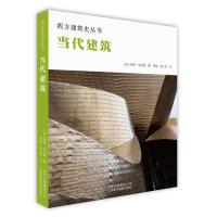 诺森当代建筑(意)保罗·法沃勒著9787559201478北京美术摄影出版社
