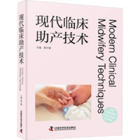 诺森现代临床产技术蔡文智9787504695802中国科学技术出版社