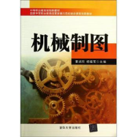 诺森机械制图董述欣,杨福军主编978730303清华大学出版社