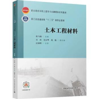 诺森土木工程材料张飞燕9787112283491中国建筑工业出版社