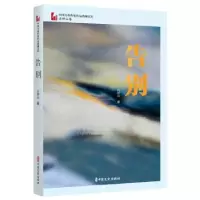 诺森告别石钟山9787520537605中国文史出版社