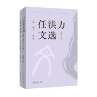 诺森任洪力文选(全2册)任洪力9787503973550文化艺术出版社