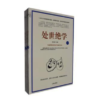 诺森处世绝学陈中梅主编9787545102291辽海出版社