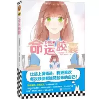 诺森DOLO命运快看漫画团队9787559444134江苏凤凰文艺出版社