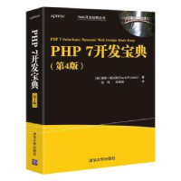 诺森PHP 7开发宝典(英)戴维·帕瓦斯9787302566281清华大学出版社