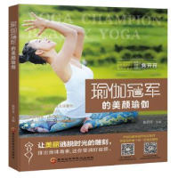 诺森瑜伽的美颜瑜珈焦开开9787538893199黑龙江科学技术出版社