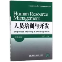 诺森人员培训与开发金延平9787565436291东北财经大学出版社