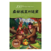 诺森森林城里的迷案(彩绘)张杰著9787548052166江西美术出版社