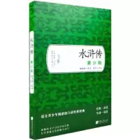 诺森水浒传:青少版施耐庵原著9787514614183中国画报出版社