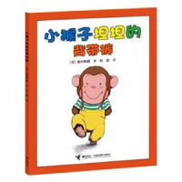 诺森小猴子坦坦的背带裤(日)岩村和朗著9787544829922接力出版社